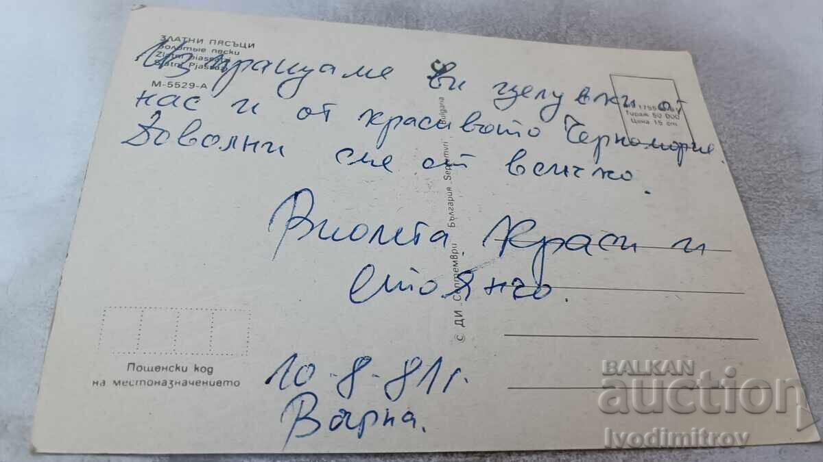 Ταχυδρομική κάρτα Χρυσή Άμμος Κολάζ 1981 με τιμή 0.65 BGN | € 0.33 Ταχυδρομική κάρτα Χρυσή Άμμος Κολάζ 1981 με τιμή 0.65 BGN | € 0.33