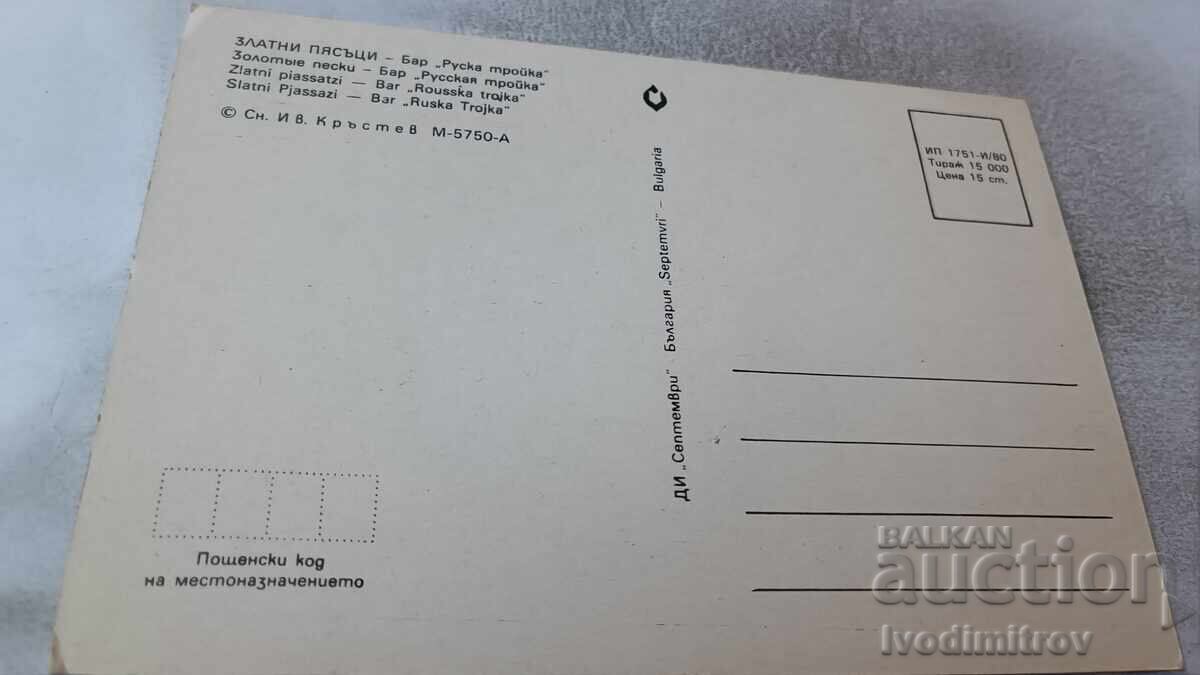Cartolină Poștală Nisipurile de Aur Bar Russka Troika 1980 cu preț 0.75 BGN | € 0.38 Cartolină Poștală Nisipurile de Aur Bar Russka Troika 1980 cu preț 0.75 BGN | € 0.38