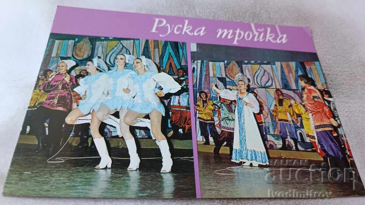Cartolină Poștală Nisipurile de Aur Bar Russka Troika 1980 Cartolină Poștală Nisipurile de Aur Bar Russka Troika 1980