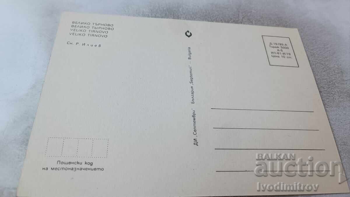 Ταχυδρομική κάρτα Veliko Τύρνοβο 1979 με τιμή 0.75 BGN | € 0.38