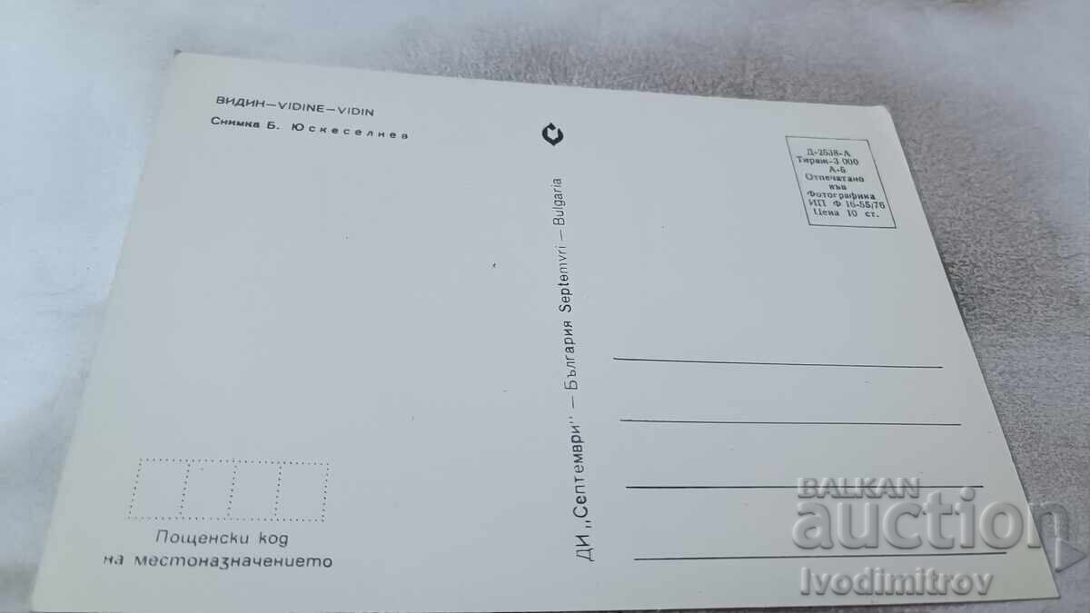 Ταχυδρομική κάρτα Βιδίν 1976 με τιμή 0.75 BGN | € 0.38