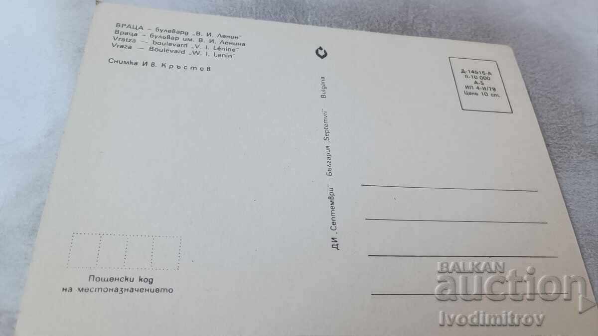 Carte poștală Vrața Bulevardul V. I. Lenin 1979 cu preț 0.75 BGN | € 0.38 Carte poștală Vrața Bulevardul V. I. Lenin 1979 cu preț 0.75 BGN | € 0.38
