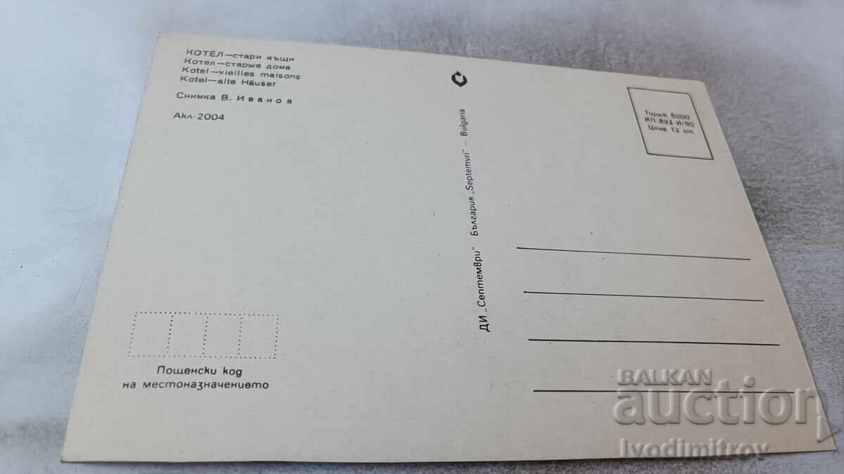 Ταχυδρομική κάρτα Κοτέλ Παλιά σπίτια 1980 με τιμή 0.75 BGN | € 0.38 Ταχυδρομική κάρτα Κοτέλ Παλιά σπίτια 1980 με τιμή 0.75 BGN | € 0.38