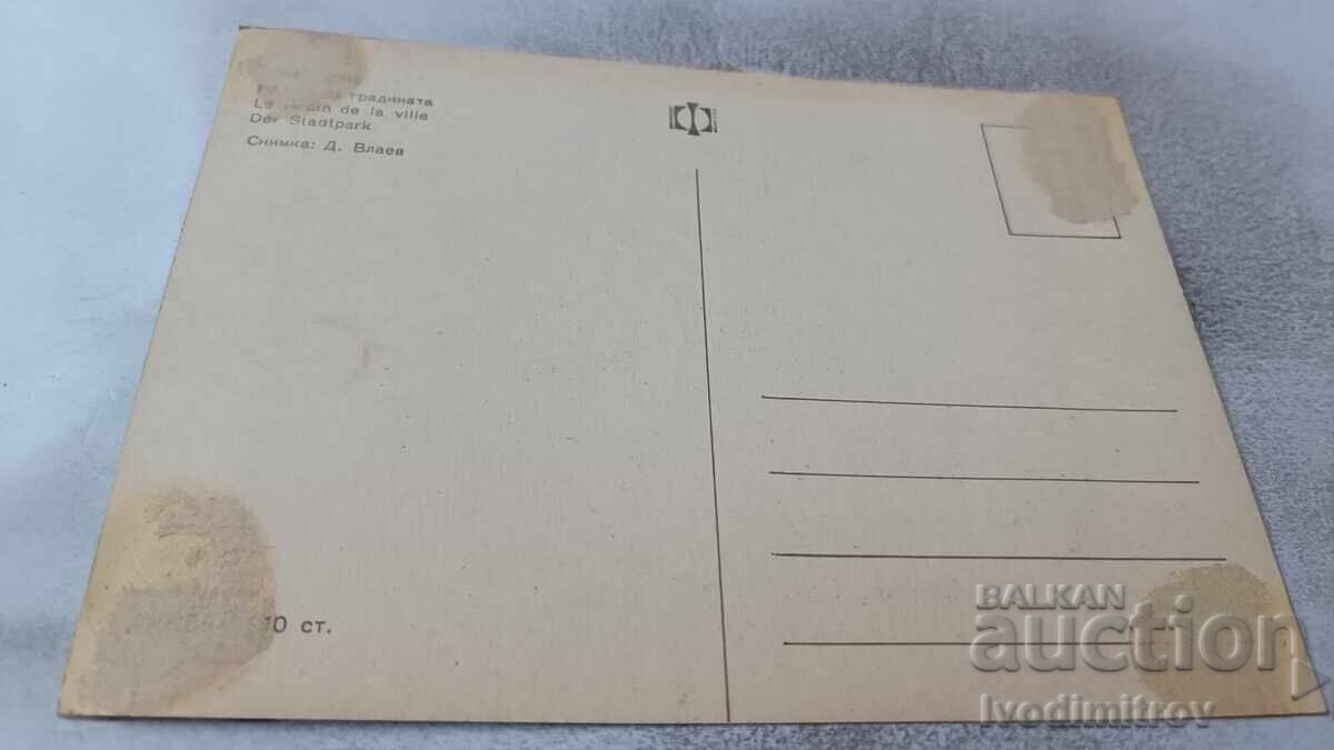 Ευχετήρια κάρτα Λομ Δημοτικός κήπος με τιμή 0.75 BGN | € 0.38 Ευχετήρια κάρτα Λομ Δημοτικός κήπος με τιμή 0.75 BGN | € 0.38