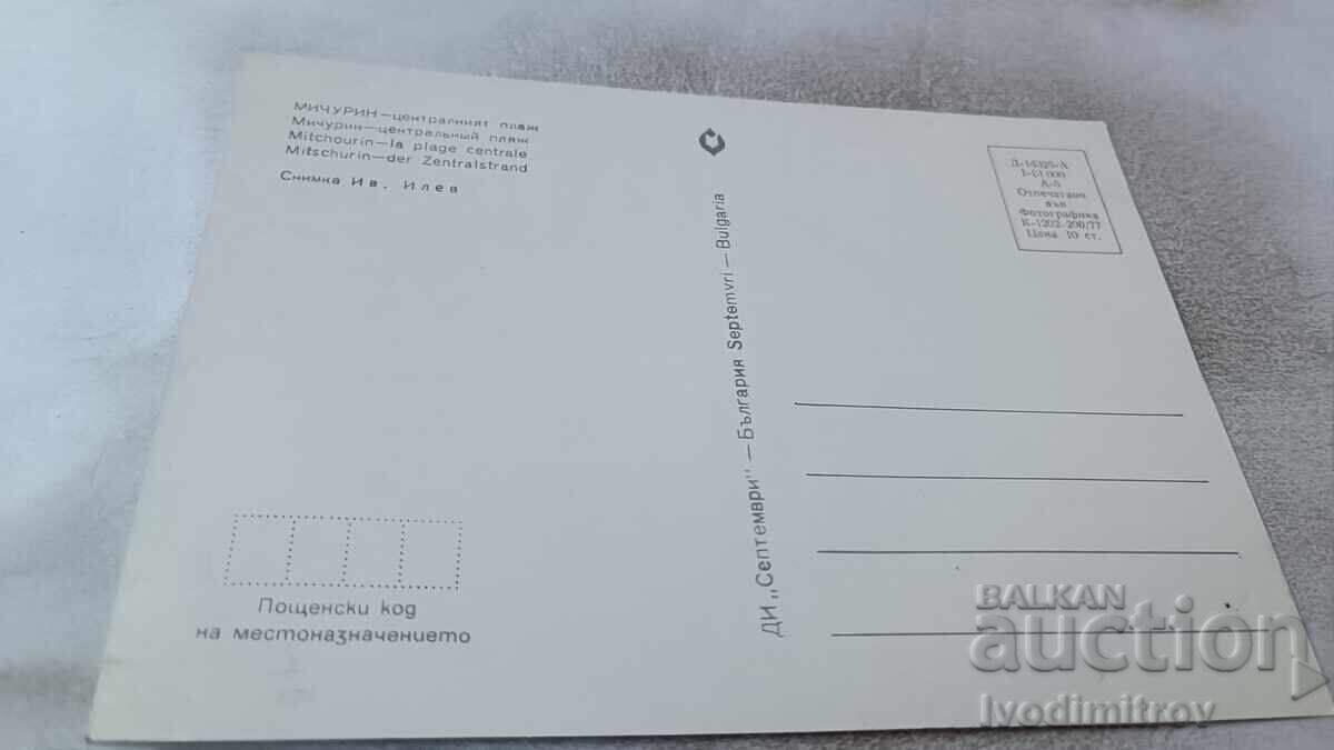 Postcard Michurin Central Beach 1977 with price 0.75 BGN | € 0.38 Postcard Michurin Central Beach 1977 with price 0.75 BGN | € 0.38