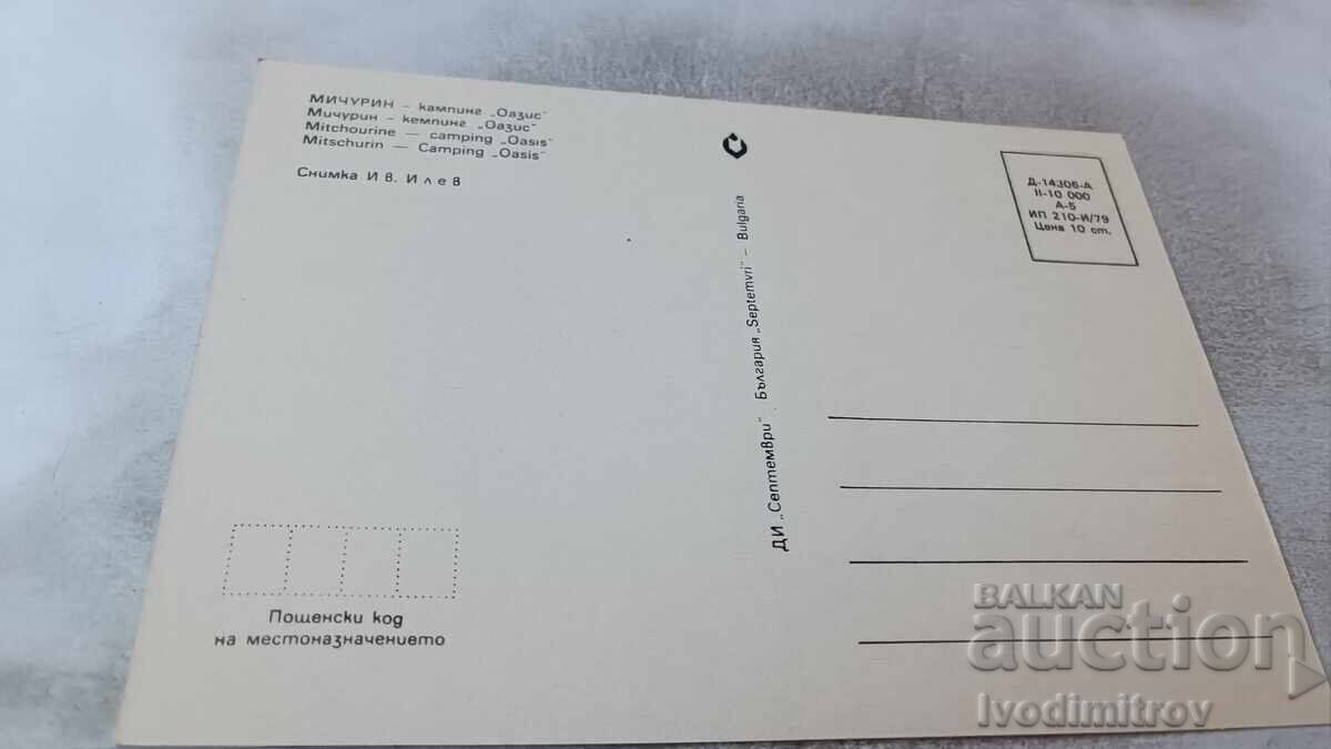 Пощенска картичка Мичурин Къмпинг Оазис 1979 с цена 0.85 лв. | € 0.43 Пощенска картичка Мичурин Къмпинг Оазис 1979 с цена 0.85 лв. | € 0.43