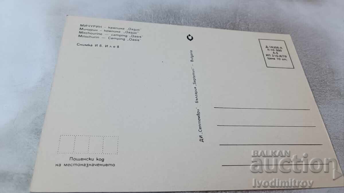 Пощенска картичка Мичурин Къмпинг Оазис 1979 с цена 0.85 лв. | € 0.43