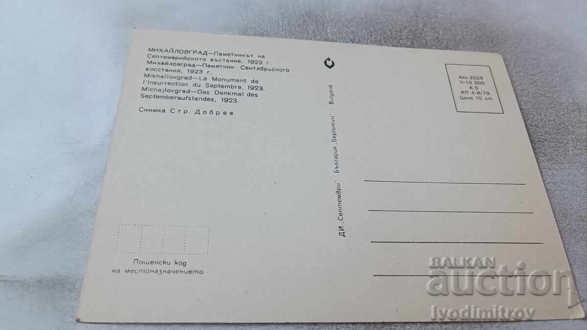 P K Mikhaĭlovgrad Pametnikŭt na Septemvriĭskoto vŭstanie 1979 με τιμή 0.85 BGN | € 0.43 P K Mikhaĭlovgrad Pametnikŭt na Septemvriĭskoto vŭstanie 1979 με τιμή 0.85 BGN | € 0.43