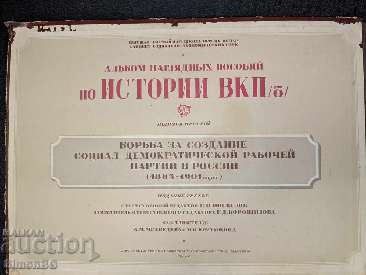 Auction  Large Soviet album on the history of the VKP(b)