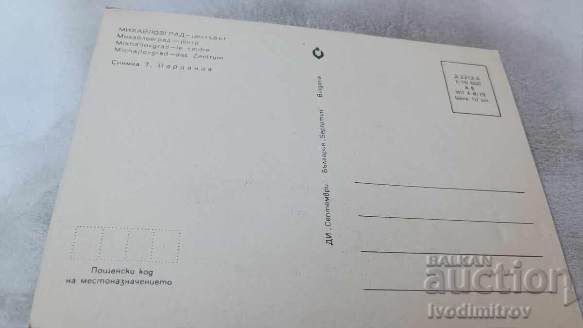 Καρτ ποστάλ Μιχαηλοβγκραντ Κέντρο με τιμή 0.85 BGN | € 0.43