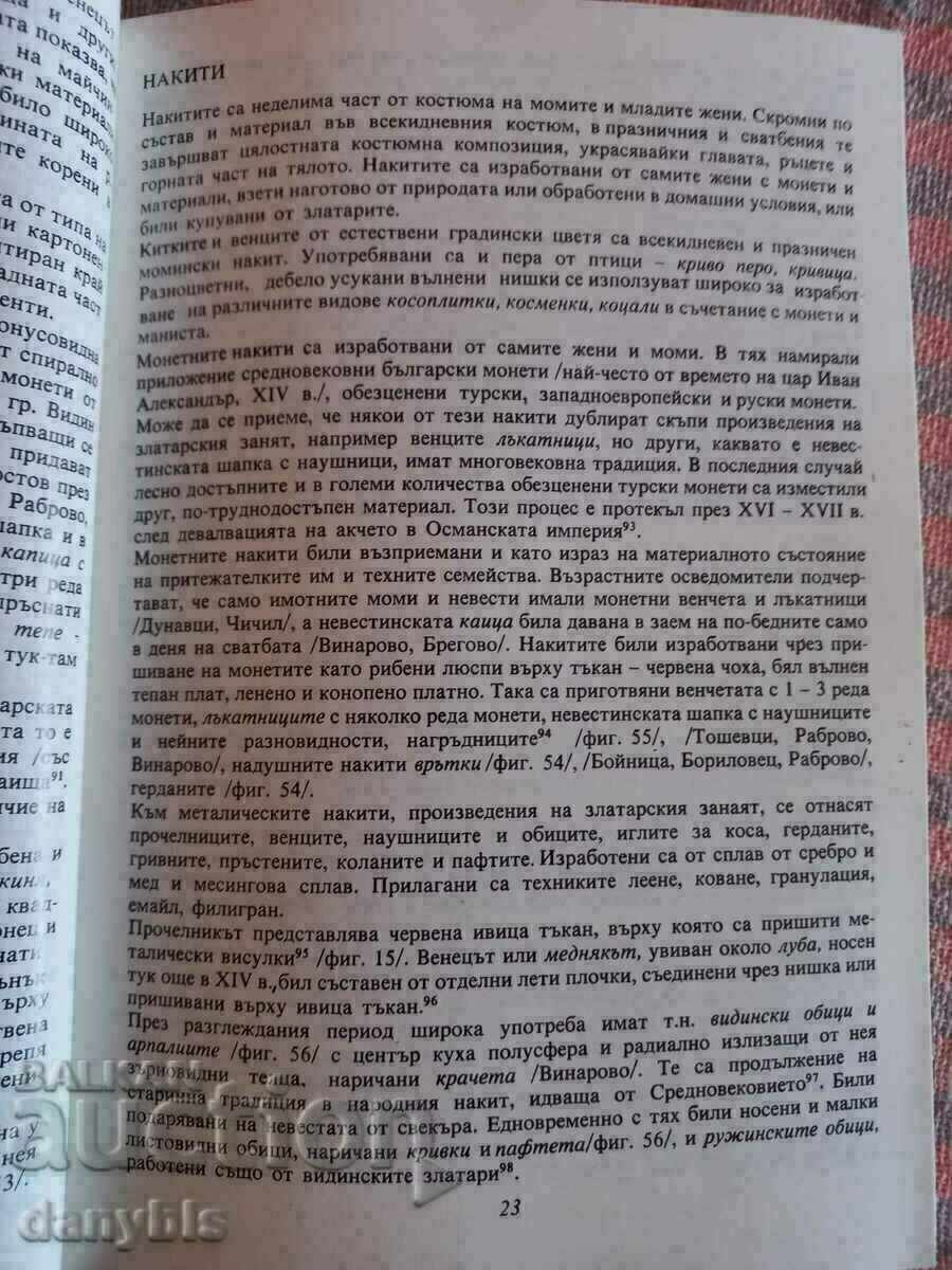 Аукцион Книга - Народни носии от Видински окръг