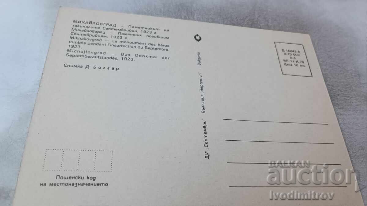 P. K. Mihaylovgrad Monument to the Fallen Septemberists 1979 with price 0.85 BGN | € 0.43