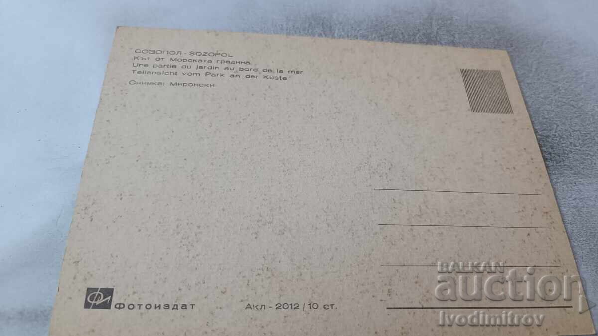 Postcard Sozopol Corner of the Sea Garden with price 0.75 BGN | € 0.38