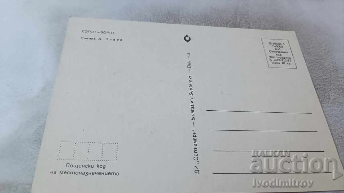 Καρτ ποστάλ Sopot 1977 με τιμή 0.75 BGN | € 0.38 Καρτ ποστάλ Sopot 1977 με τιμή 0.75 BGN | € 0.38