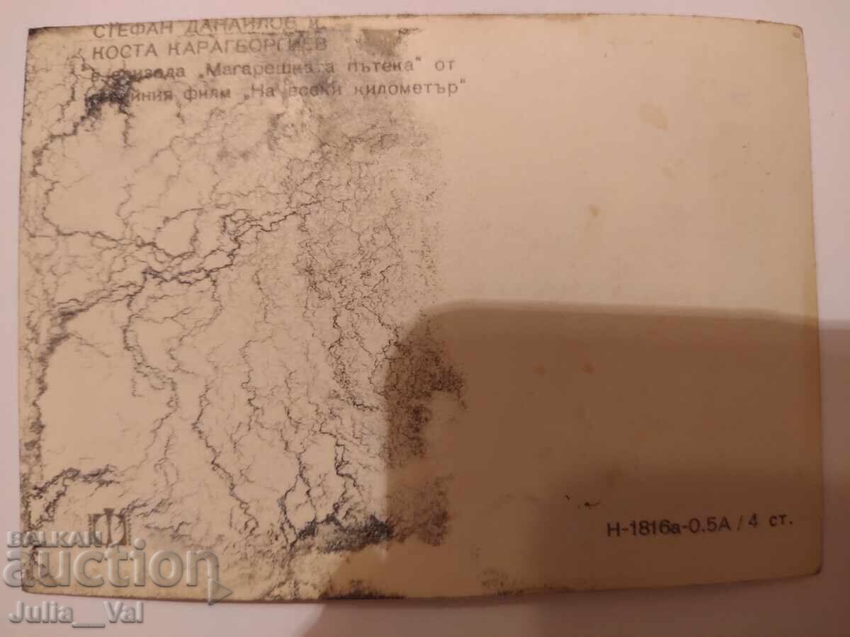 Autograph by Stefan Danailov - postcard with price 16.00 BGN | € 8.18 Autograph by Stefan Danailov - postcard with price 16.00 BGN | € 8.18