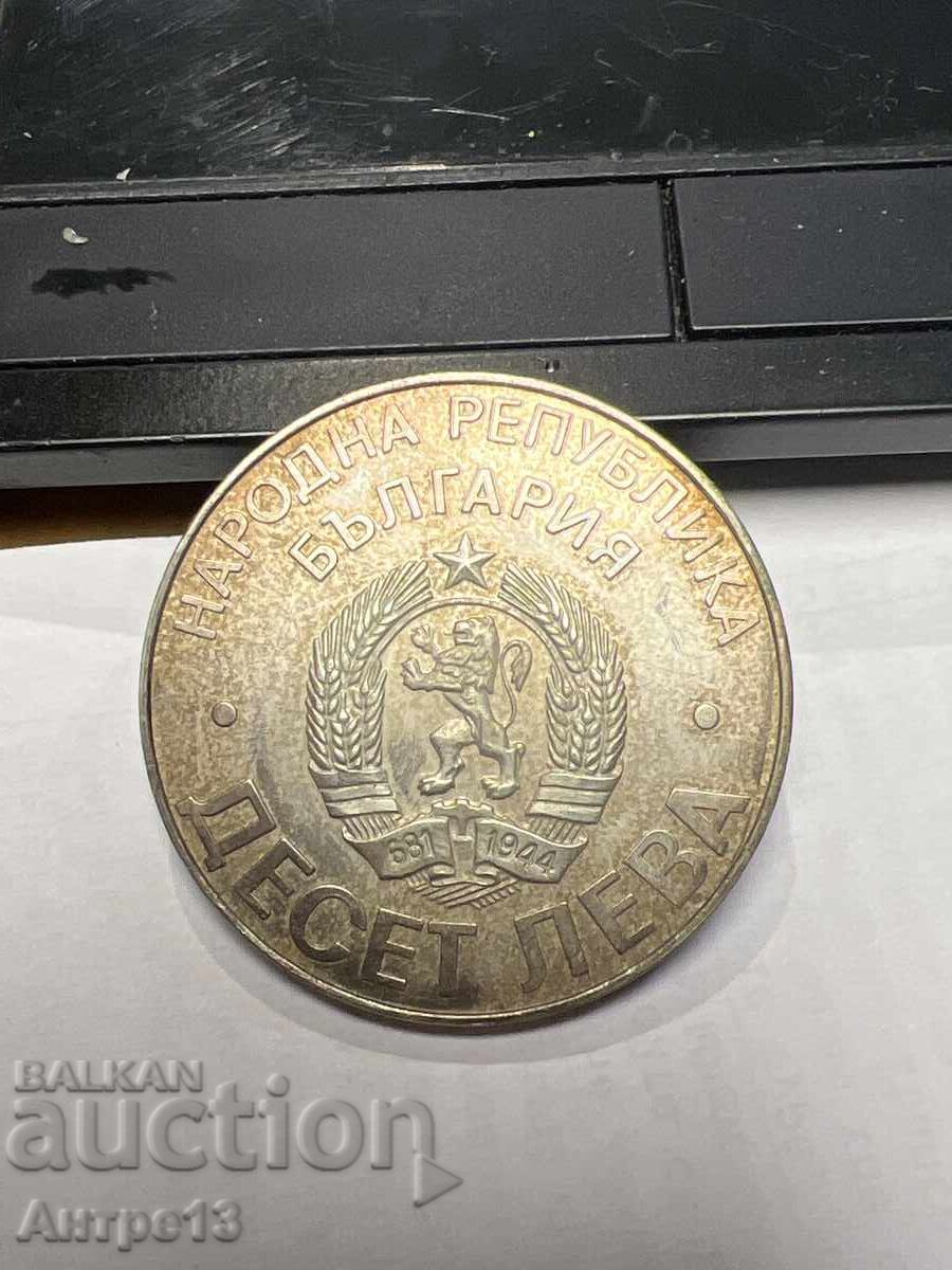 Κέρμα 10 BGN 1978 Shipka με τιμή 50.00 BGN | € 25.56 Κέρμα 10 BGN 1978 Shipka με τιμή 50.00 BGN | € 25.56