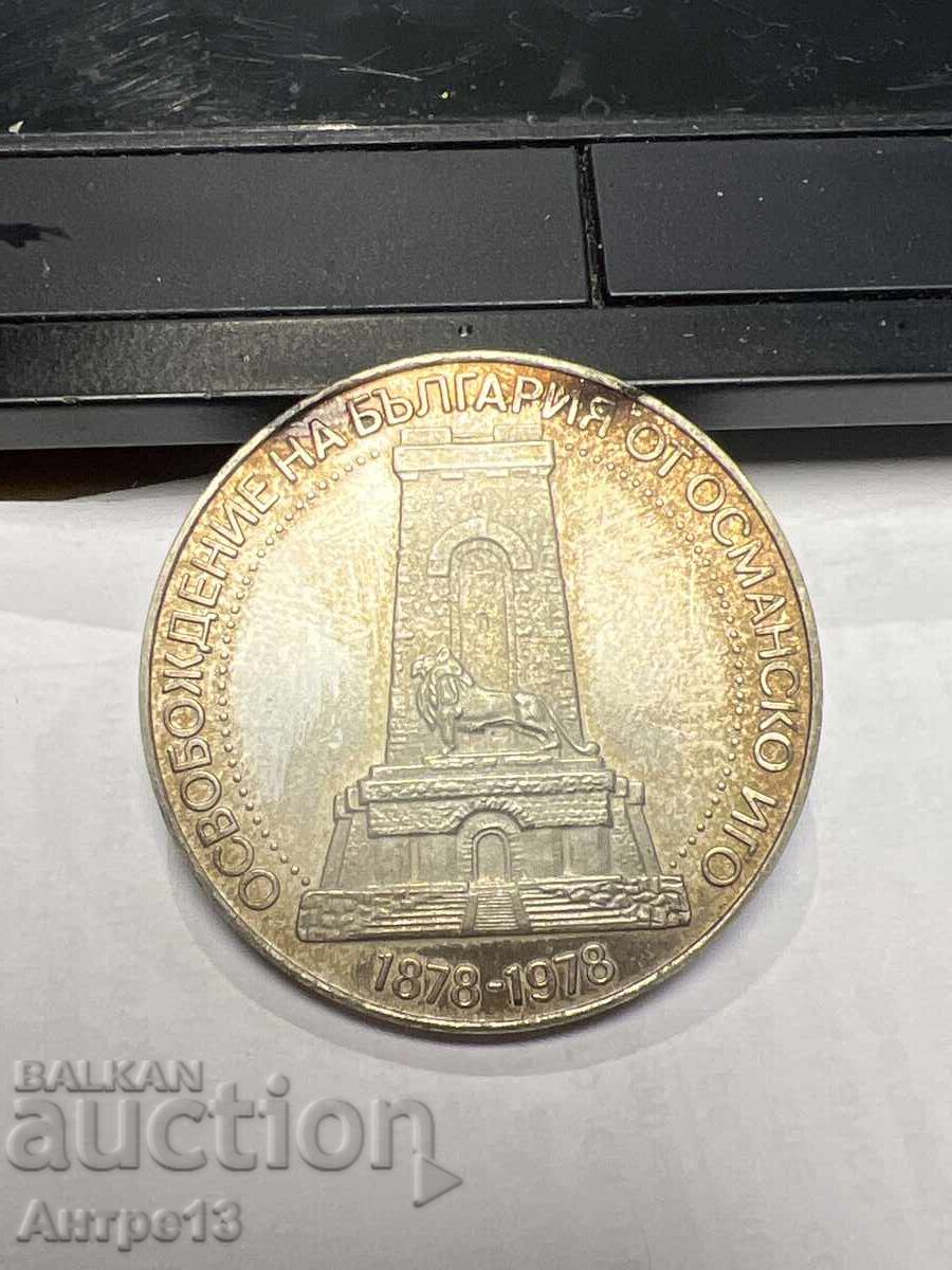 Κέρμα 10 BGN 1978 Shipka Κέρμα 10 BGN 1978 Shipka