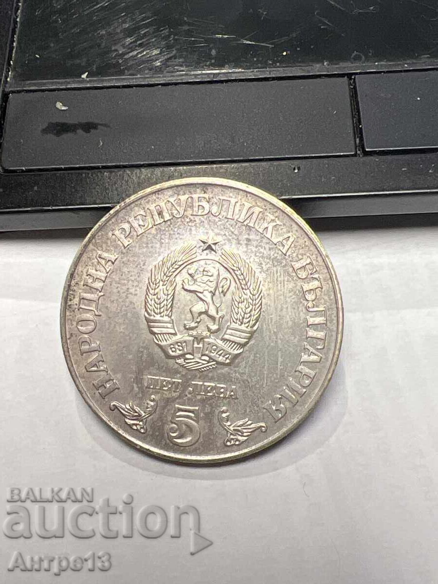 Κέρμα 5 BGN 1978 Εθνική Βιβλιοθήκη με τιμή 35.00 BGN | € 17.90 Κέρμα 5 BGN 1978 Εθνική Βιβλιοθήκη με τιμή 35.00 BGN | € 17.90