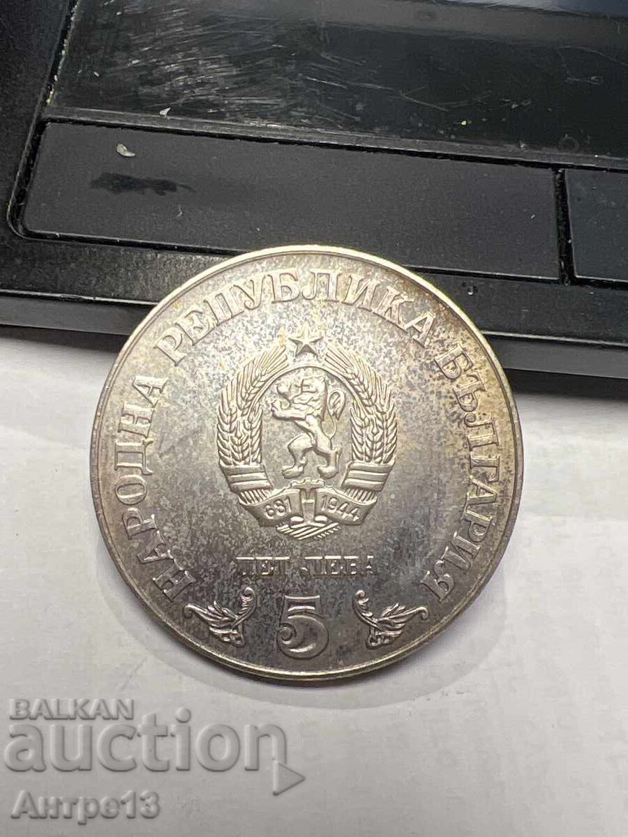 Coin 5 BGN 1978 National Library with price 35.00 BGN | € 17.90 Coin 5 BGN 1978 National Library with price 35.00 BGN | € 17.90