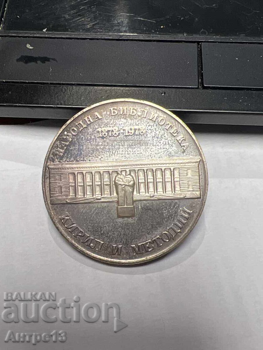 Coin 5 BGN 1978 National Library Coin 5 BGN 1978 National Library