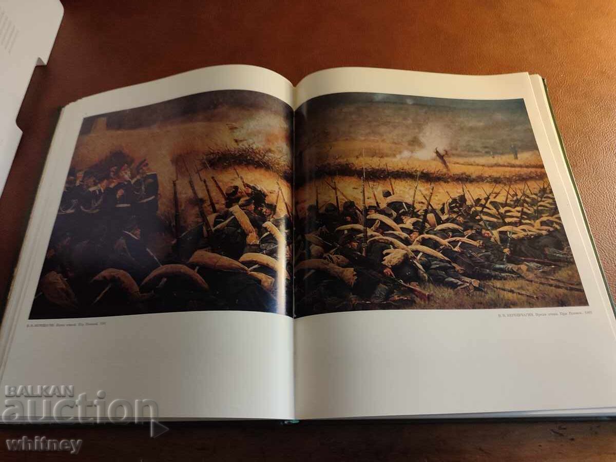 Аукцион Юбилеен двуезичен албум за 100 годишнината от Освобождението