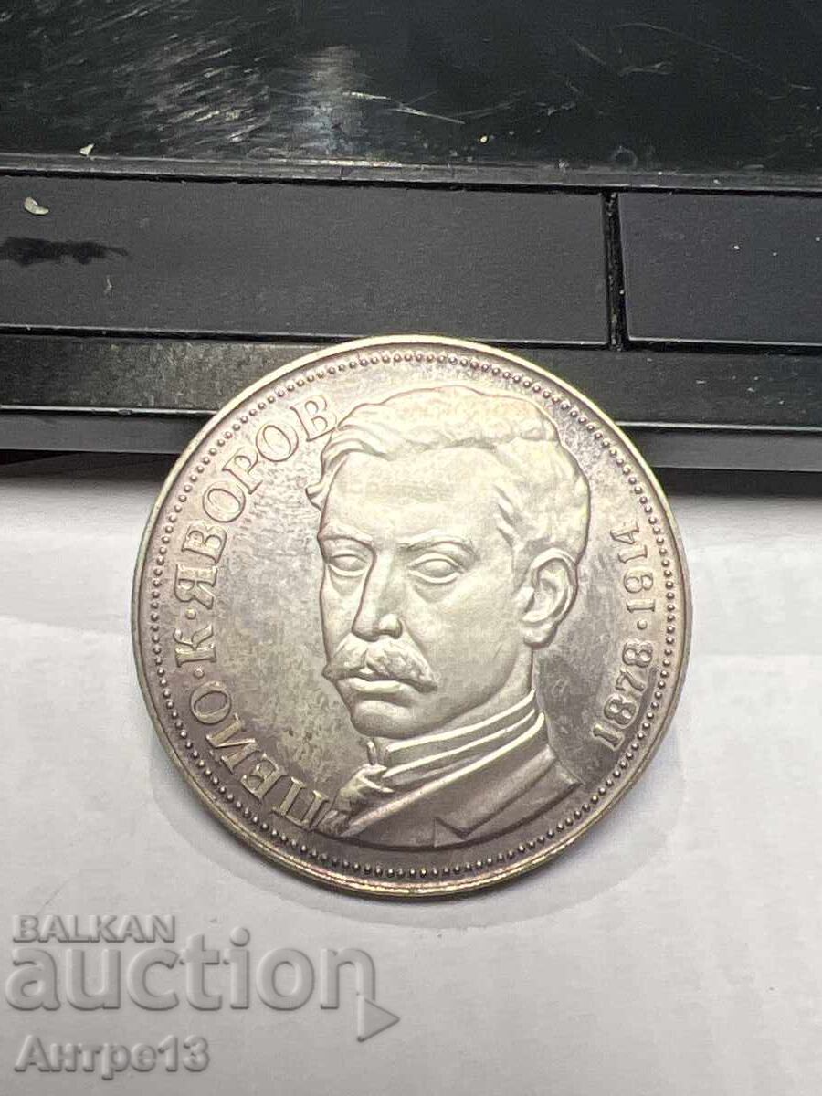 Κέρμα 5 BGN 1978 Yavorov Κέρμα 5 BGN 1978 Yavorov