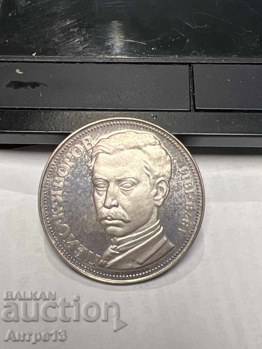 Κέρμα 5 BGN 1978 Yavorov Κέρμα 5 BGN 1978 Yavorov