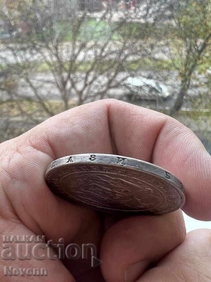 Licitație Cinci lei 1884