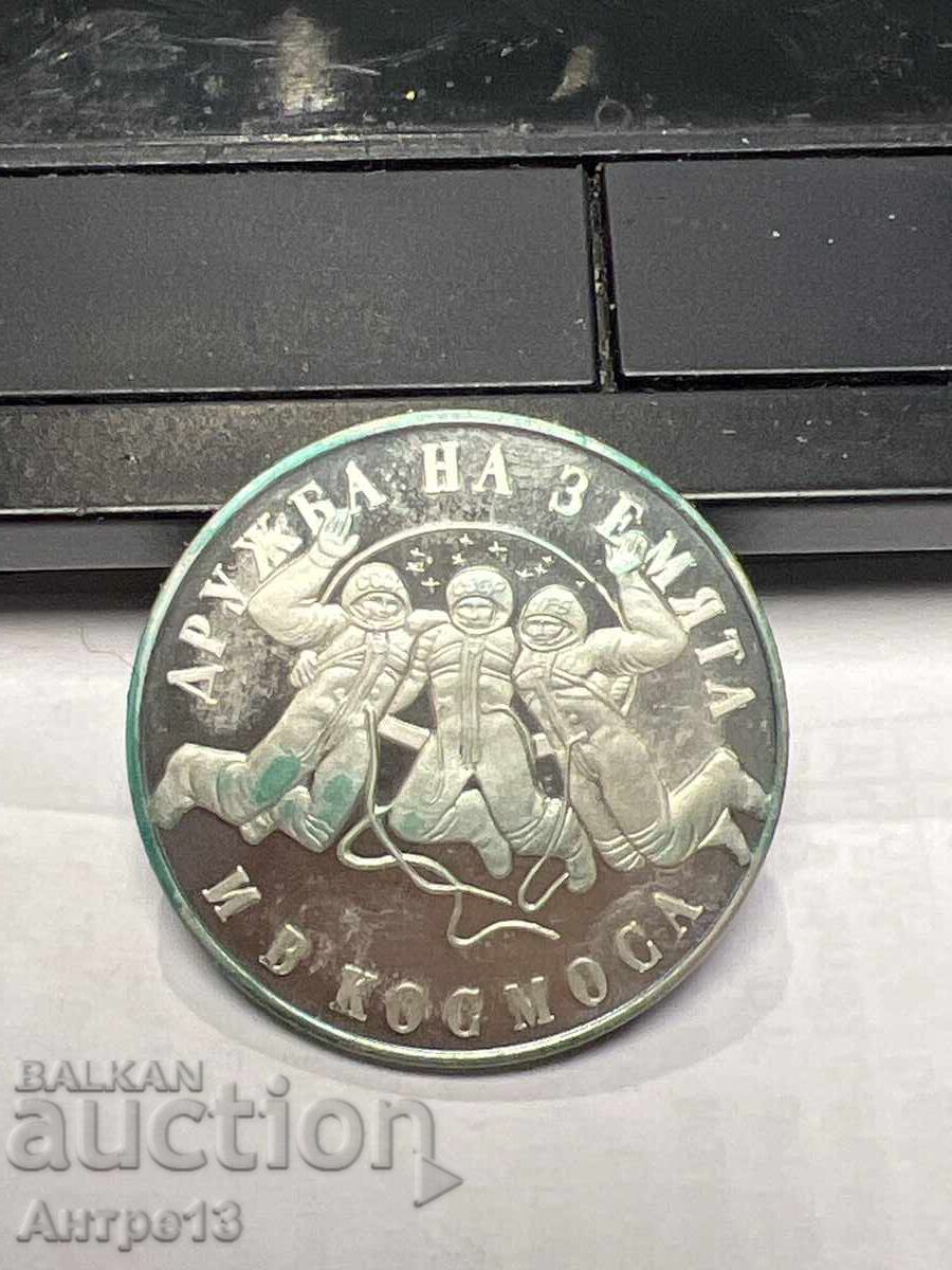 Coin 20 BGN 1988 Cosmos