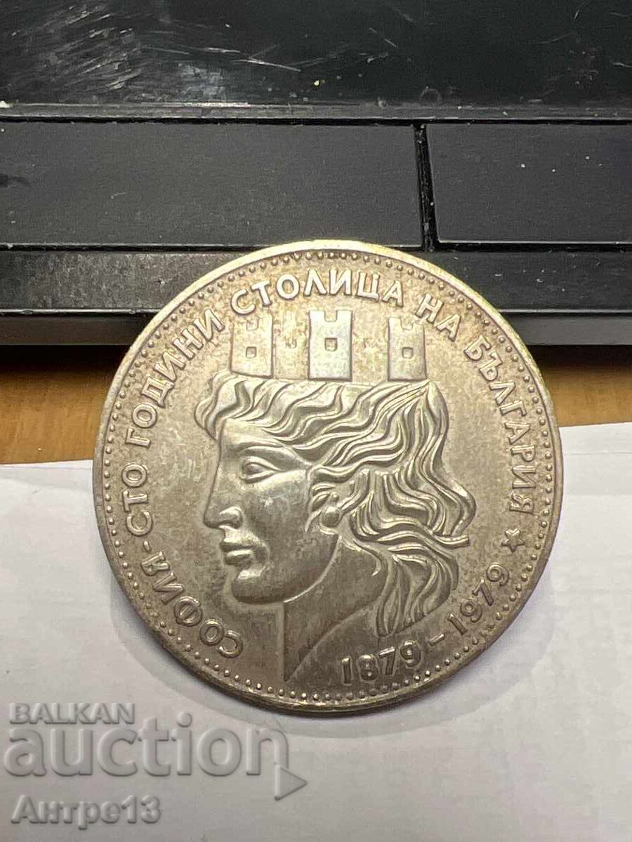 Monedă 20 lei 1979 Sofia 21,8 Monedă 20 lei 1979 Sofia 21,8