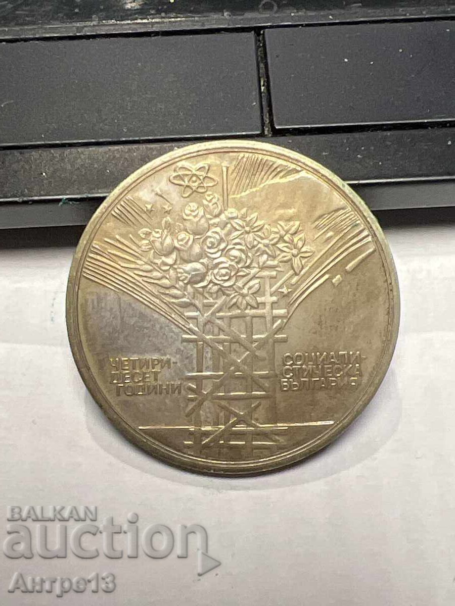 Νόμισμα 25 λεβα 1984