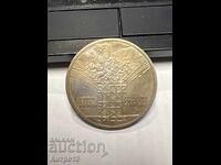 Νόμισμα 25 λεβα 1984