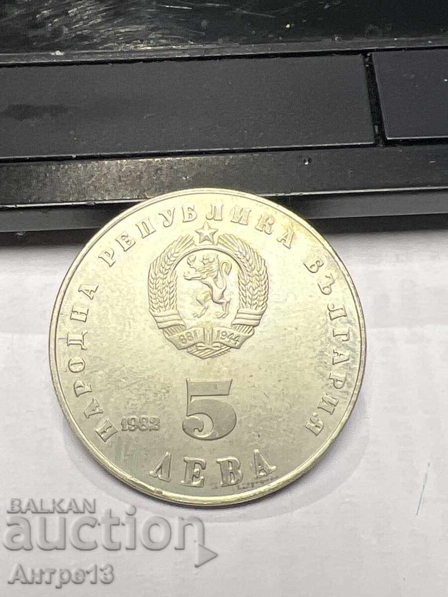 5 Leva Coin 1982 Lyudmila Zhivkova with price 170.00 BGN | € 86.92