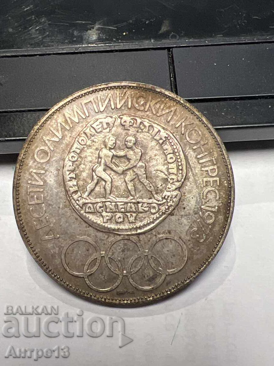 Νόμισμα 10 λέβα Ολυμπιακοί Αγώνες Κυριλλικά Νόμισμα 10 λέβα Ολυμπιακοί Αγώνες Κυριλλικά