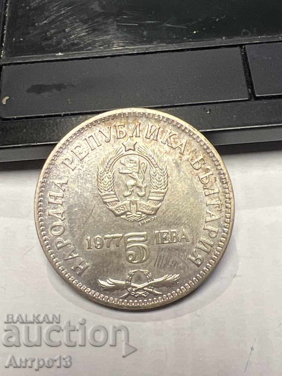 Κέρμα 5 BGN 1977 Slaveykov με τιμή 34.00 BGN | € 17.38