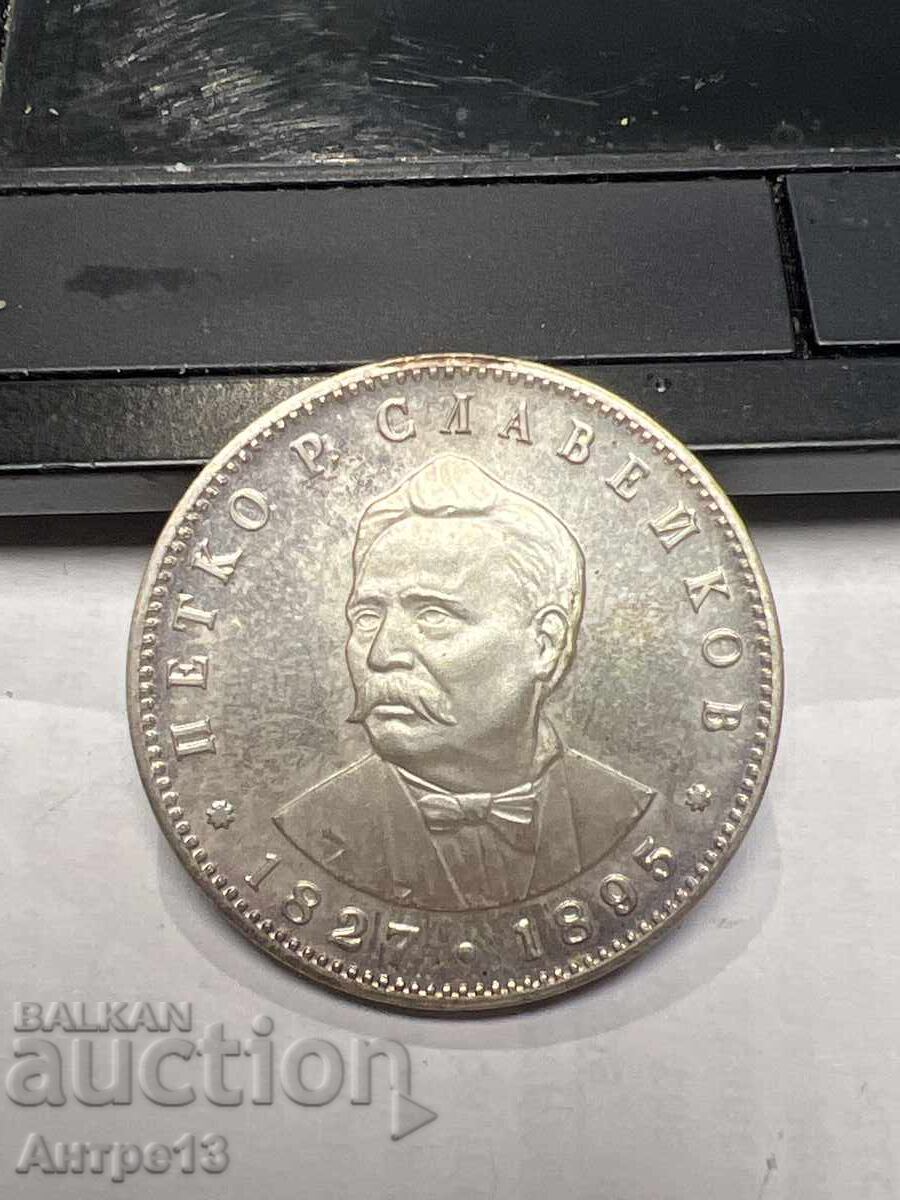 Κέρμα 5 BGN 1977 Slaveykov