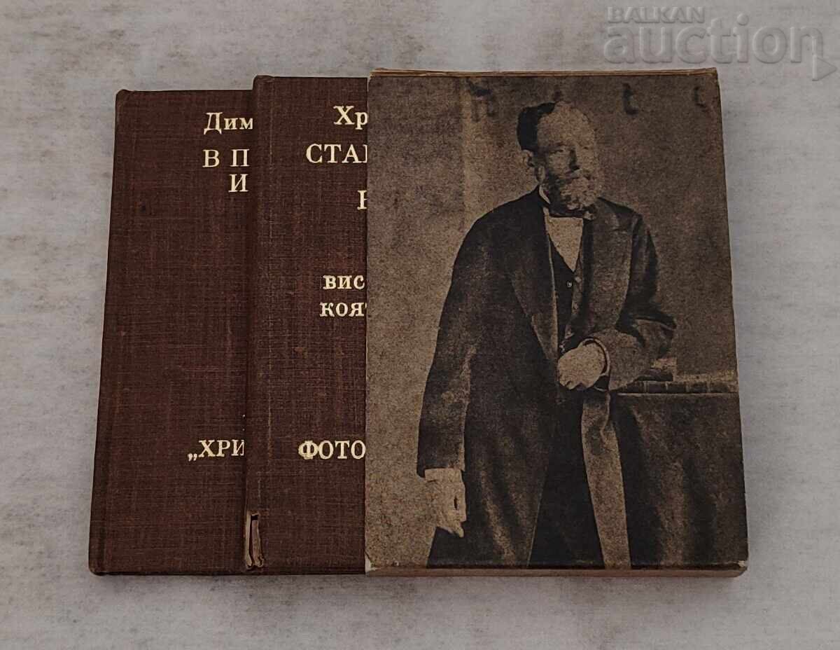 ΗΜΕΡΟΛΟΓΙΟ ΣΤΑΡΟ-ΠΛΑΝΙΝΤΣΕ ΓΙΑ ΤΟ 1856 ΧΡ. Γ. ΔΑΝΟΦ με τιμή 24.00 BGN | € 12.27
