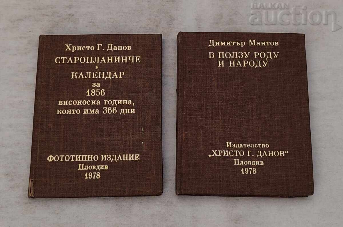 Δημοπρασία ΗΜΕΡΟΛΟΓΙΟ ΣΤΑΡΟ-ΠΛΑΝΙΝΤΣΕ ΓΙΑ ΤΟ 1856 ΧΡ. Γ. ΔΑΝΟΦ
