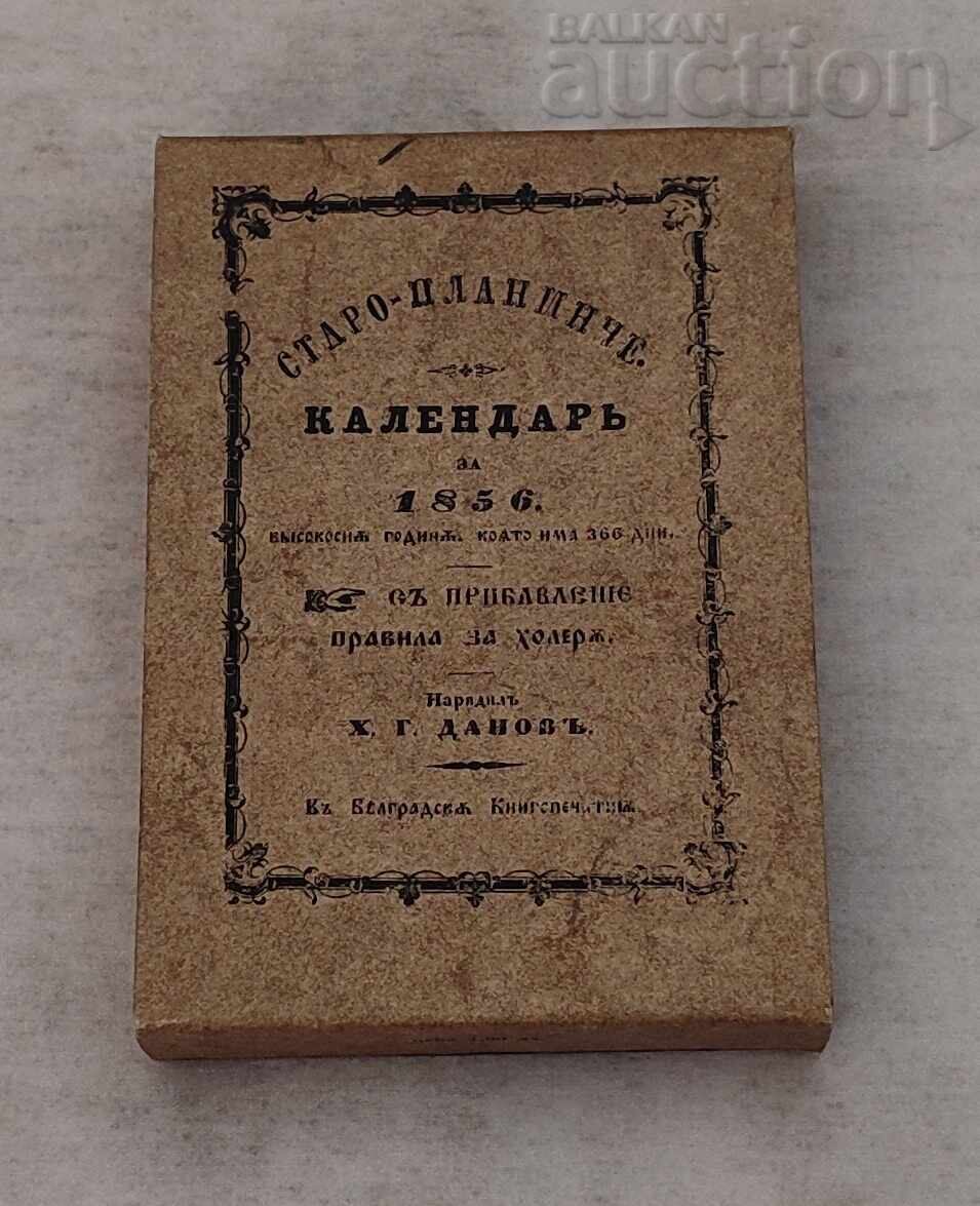 ΗΜΕΡΟΛΟΓΙΟ ΣΤΑΡΟ-ΠΛΑΝΙΝΤΣΕ ΓΙΑ ΤΟ 1856 ΧΡ. Γ. ΔΑΝΟΦ