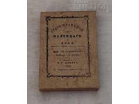 CALENDAR STARO-PLANINCE PENTRU 1856 d.Hr. G.DANOV