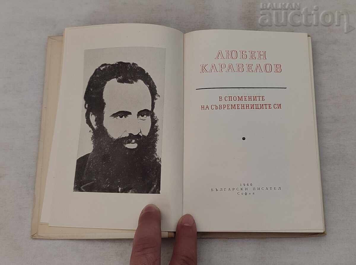 L. KARAVELOV ÎN AMINTIRILE CONTEMPORANILOR SĂI 1960 cu preț 9.00 BGN | € 4.60 L. KARAVELOV ÎN AMINTIRILE CONTEMPORANILOR SĂI 1960 cu preț 9.00 BGN | € 4.60