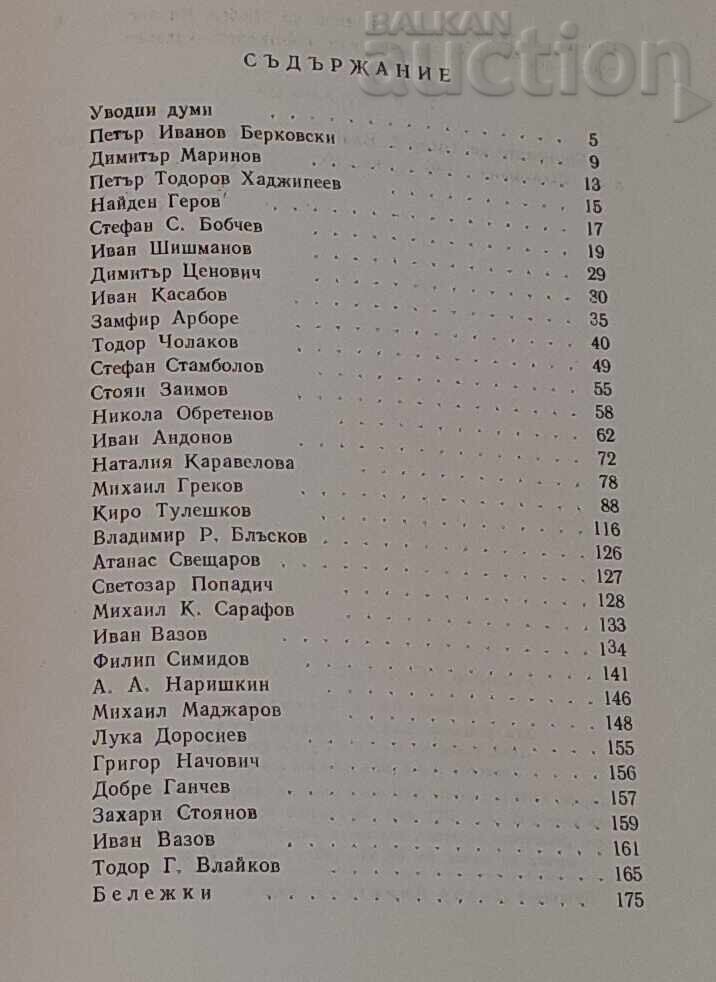 Licitație L. KARAVELOV ÎN AMINTIRILE CONTEMPORANILOR SĂI 1960 Licitație L. KARAVELOV ÎN AMINTIRILE CONTEMPORANILOR SĂI 1960