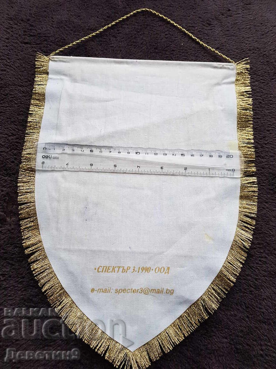 Award Flag for the "N. Yordanov" Cup - Ruse 2003 with price 30.00 BGN | € 15.34