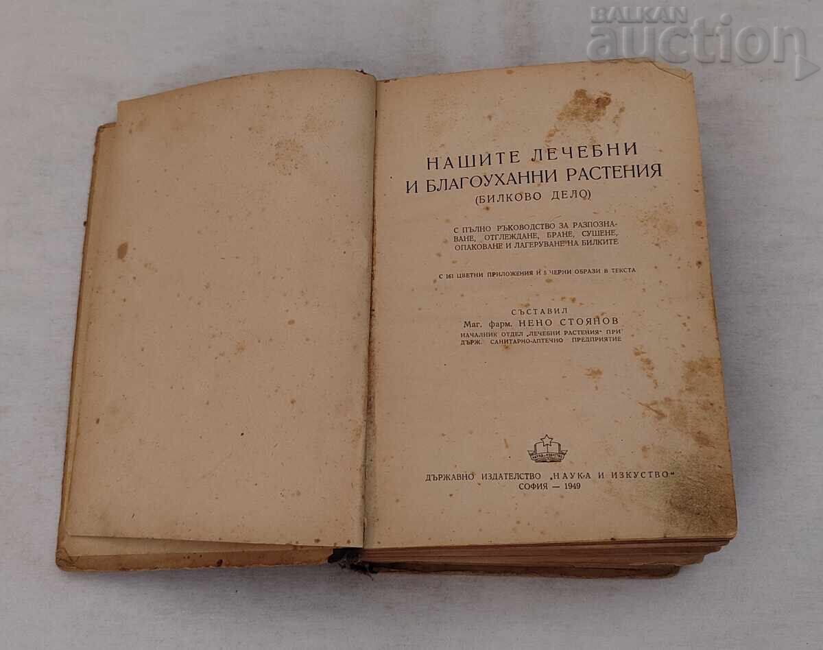 PLANTELE NOASTRE MEDICINALE MAG.FARM. NENO STOYANOV 1949 g cu preț 55.00 BGN | € 28.12 PLANTELE NOASTRE MEDICINALE MAG.FARM. NENO STOYANOV 1949 g cu preț 55.00 BGN | € 28.12