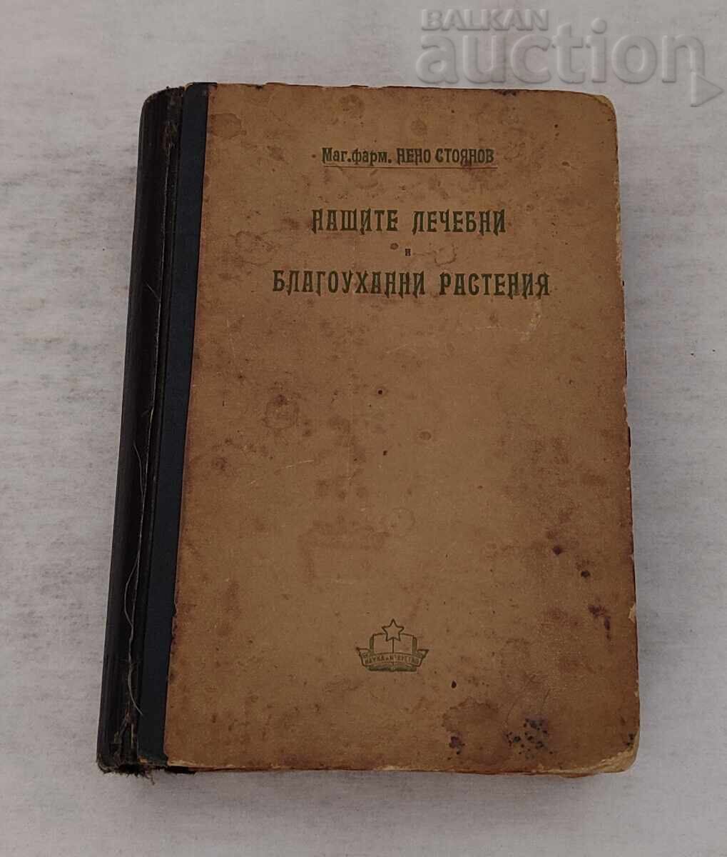 PLANTELE NOASTRE MEDICINALE MAG.FARM. NENO STOYANOV 1949 g PLANTELE NOASTRE MEDICINALE MAG.FARM. NENO STOYANOV 1949 g