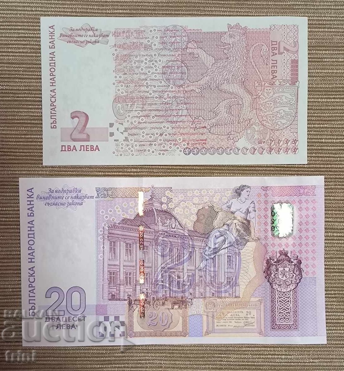 2 και 20 λέβα 2005 godina UNC με τιμή 40.00 BGN | € 20.45