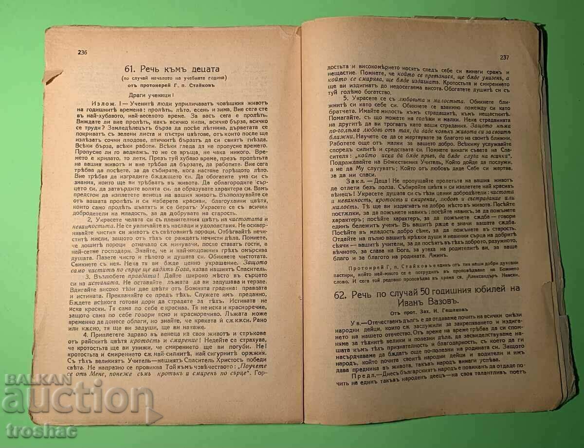 Auction  Old Book of Exemplary Sermons of the Most Notable Preachers