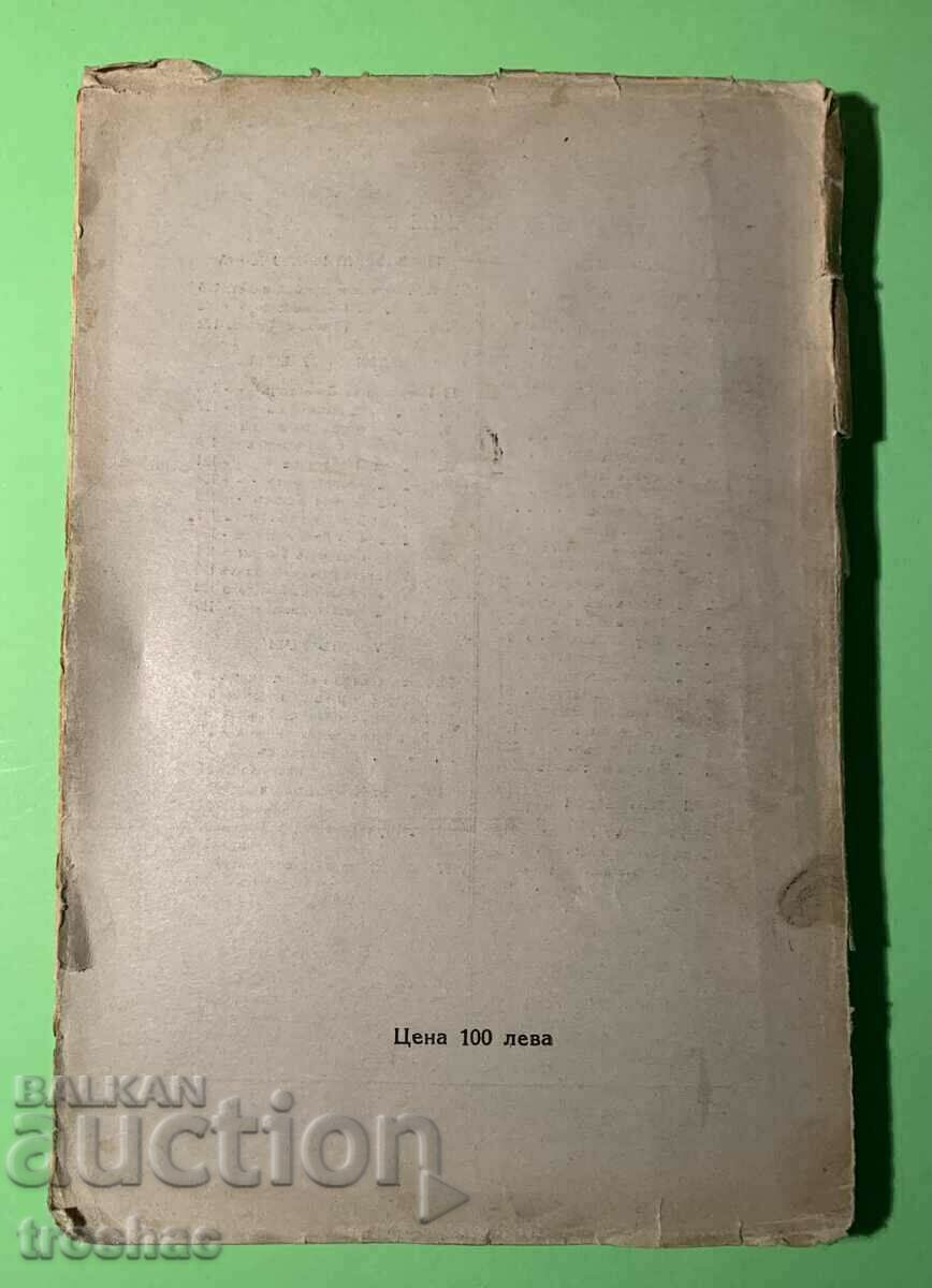 Old Book of Exemplary Sermons of the Most Notable Preachers - 5