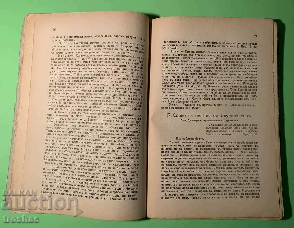 Old Book of Exemplary Sermons of the Most Notable Preachers - 6