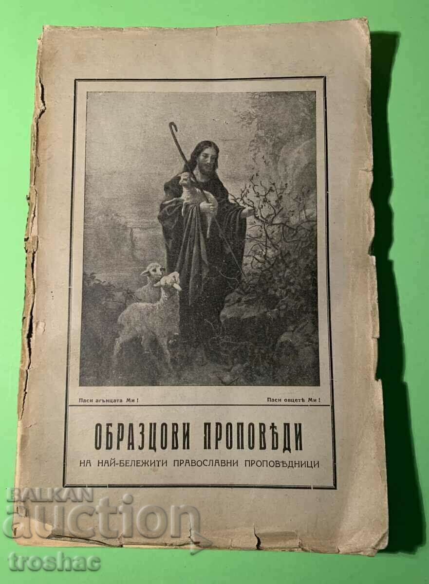 Cartea veche de predici exemplare ale celor mai de seamă predicatori